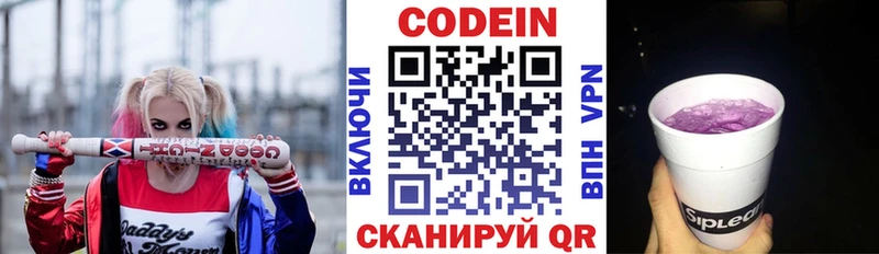 Кодеин напиток Lean (лин) Ахтырский